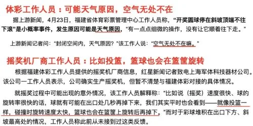 福建体育彩票：真相与误解的全面解析